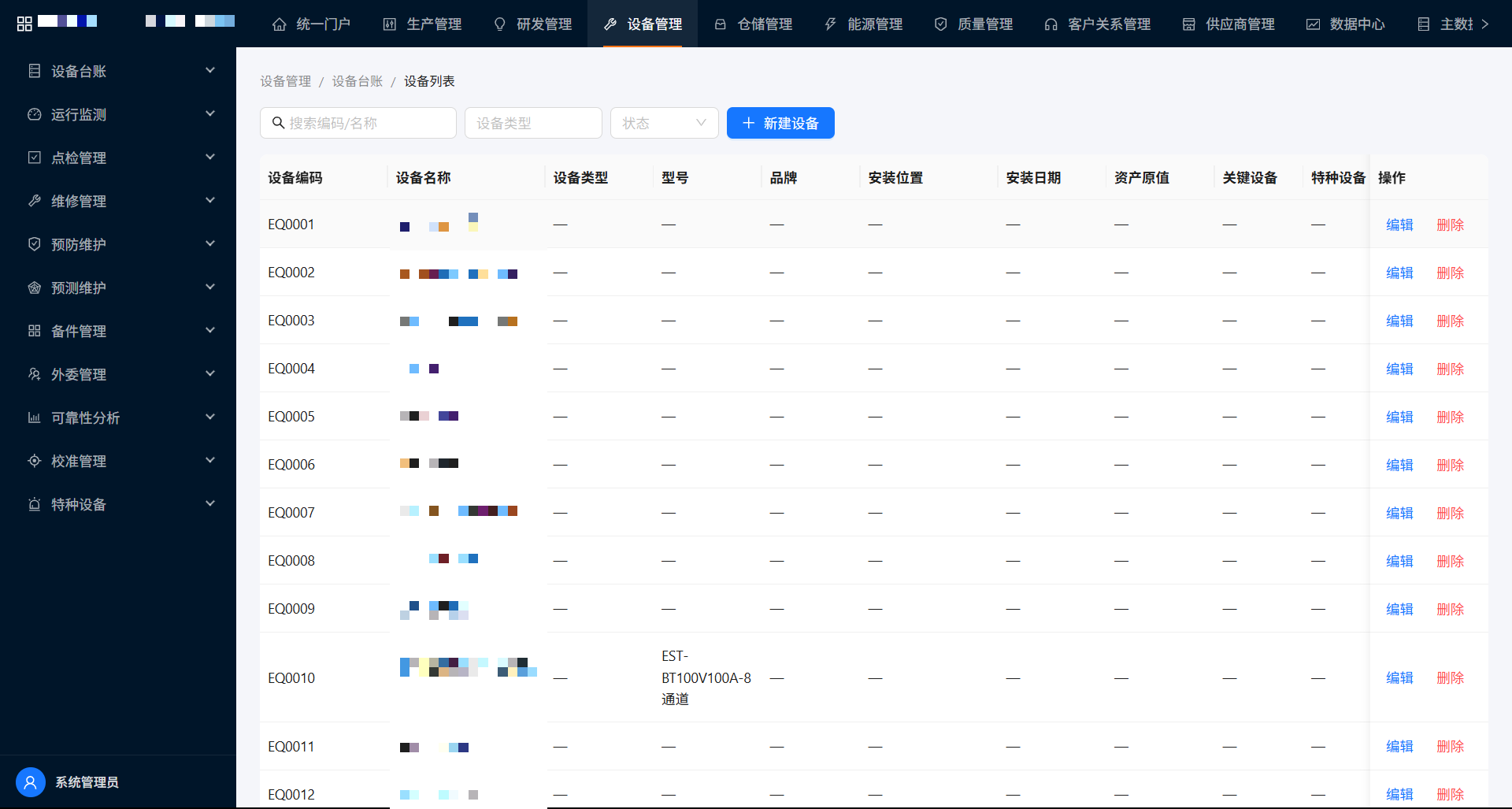 设备台账