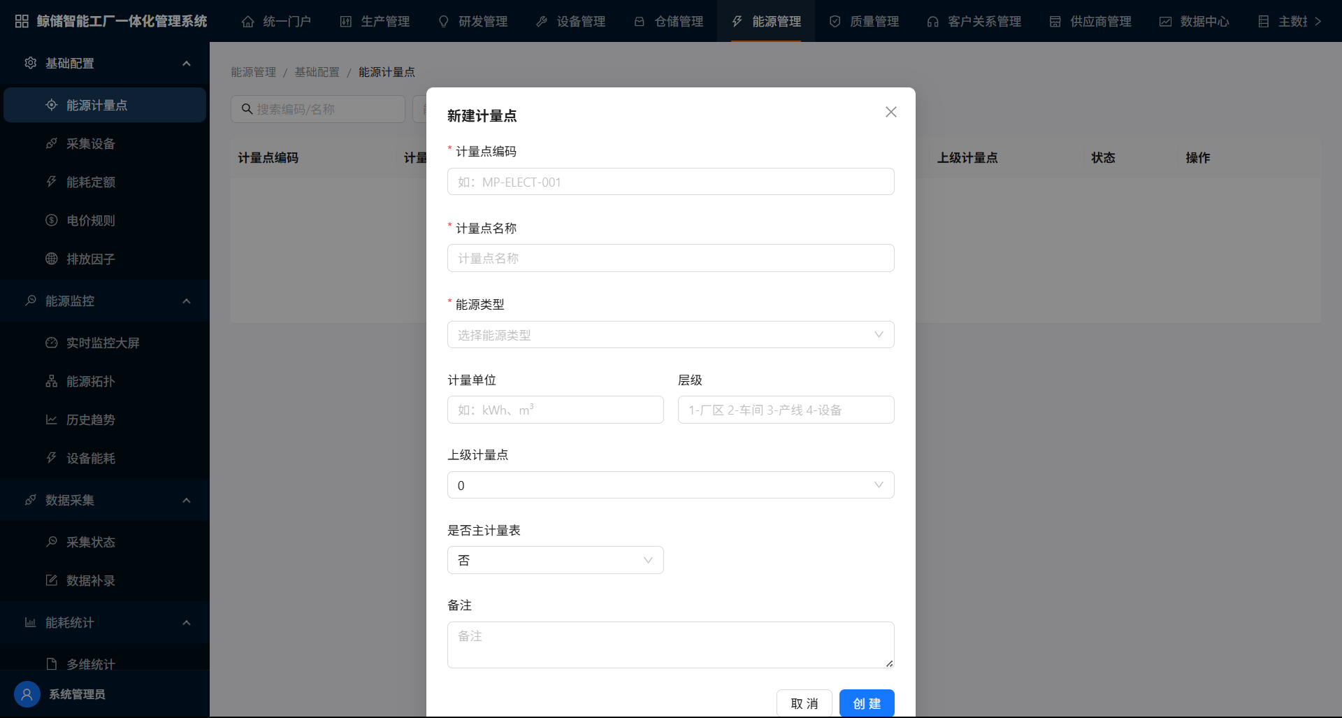 能源计量点建模