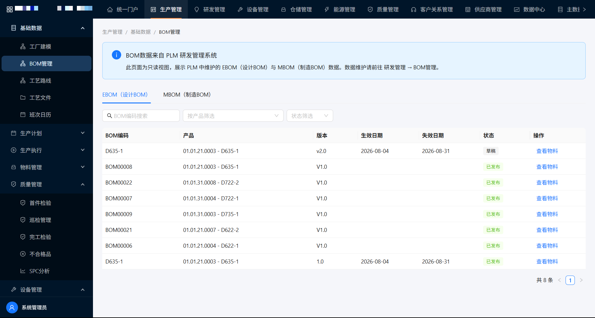 BOM 管理（EBOM / MBOM）
