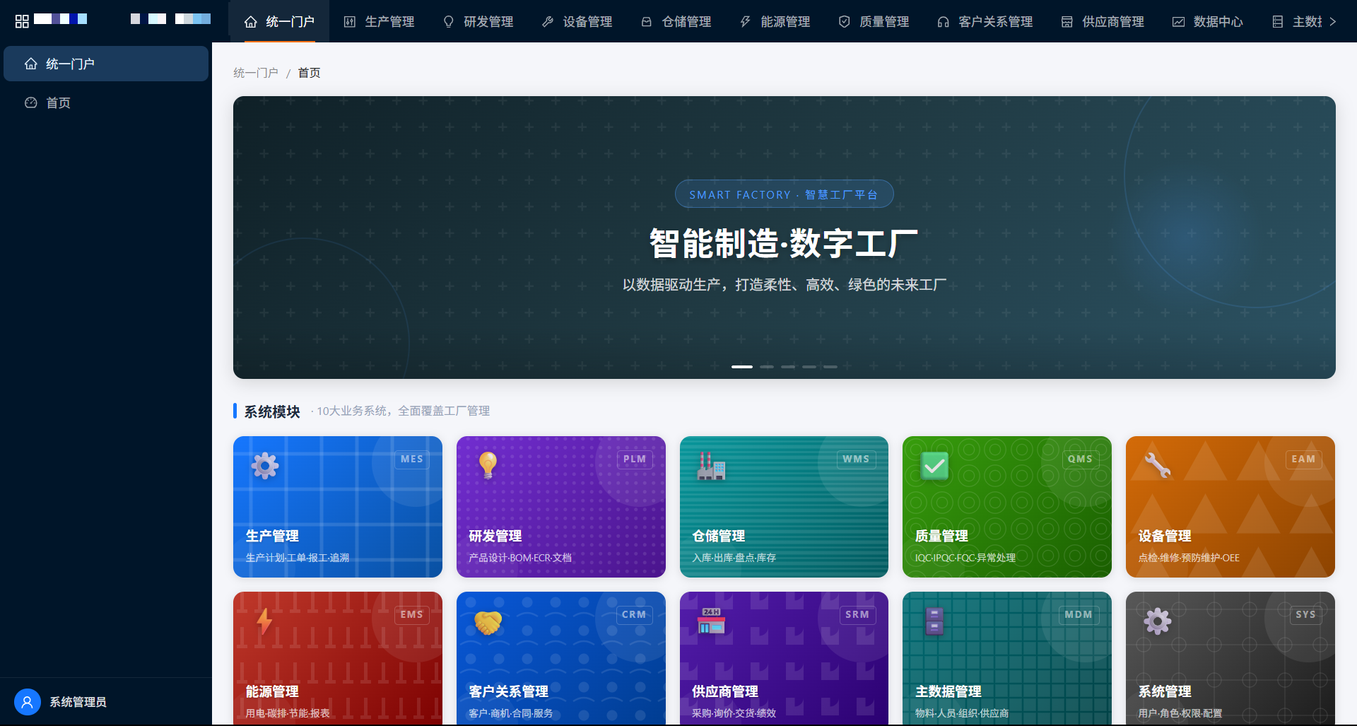 统一门户首页