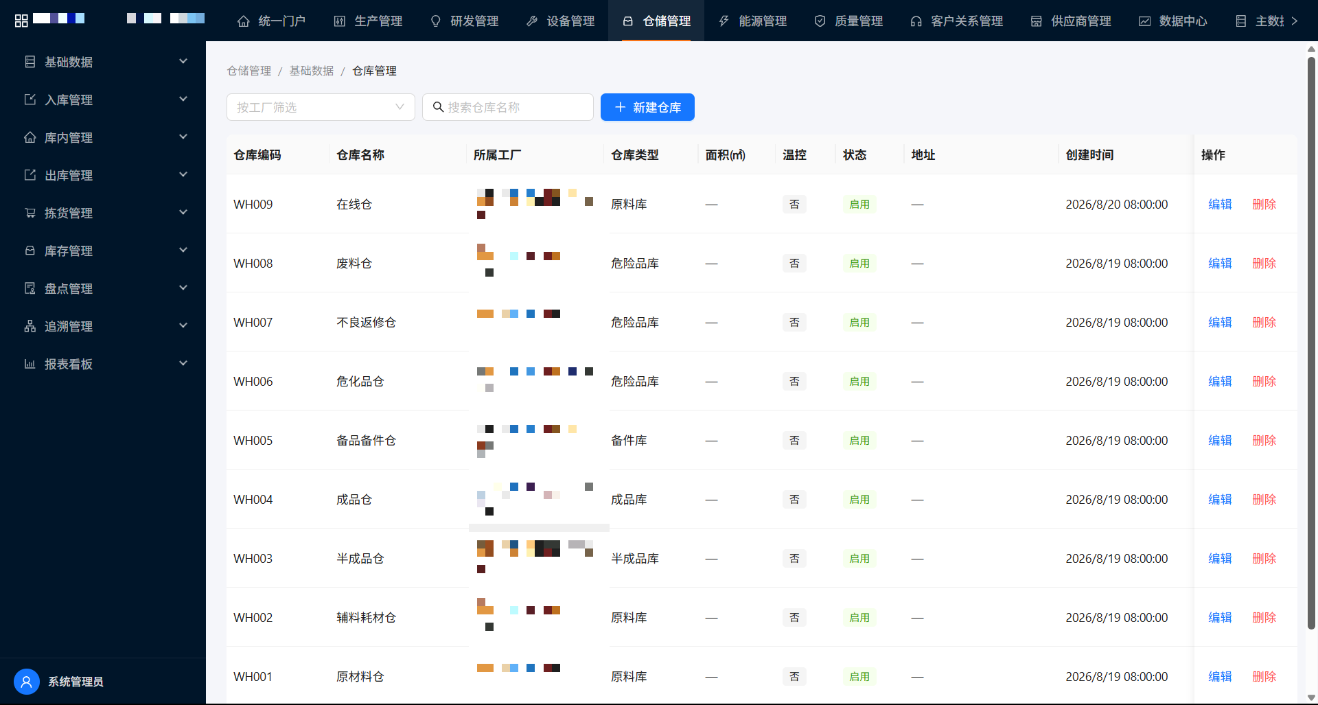 仓库档案管理
