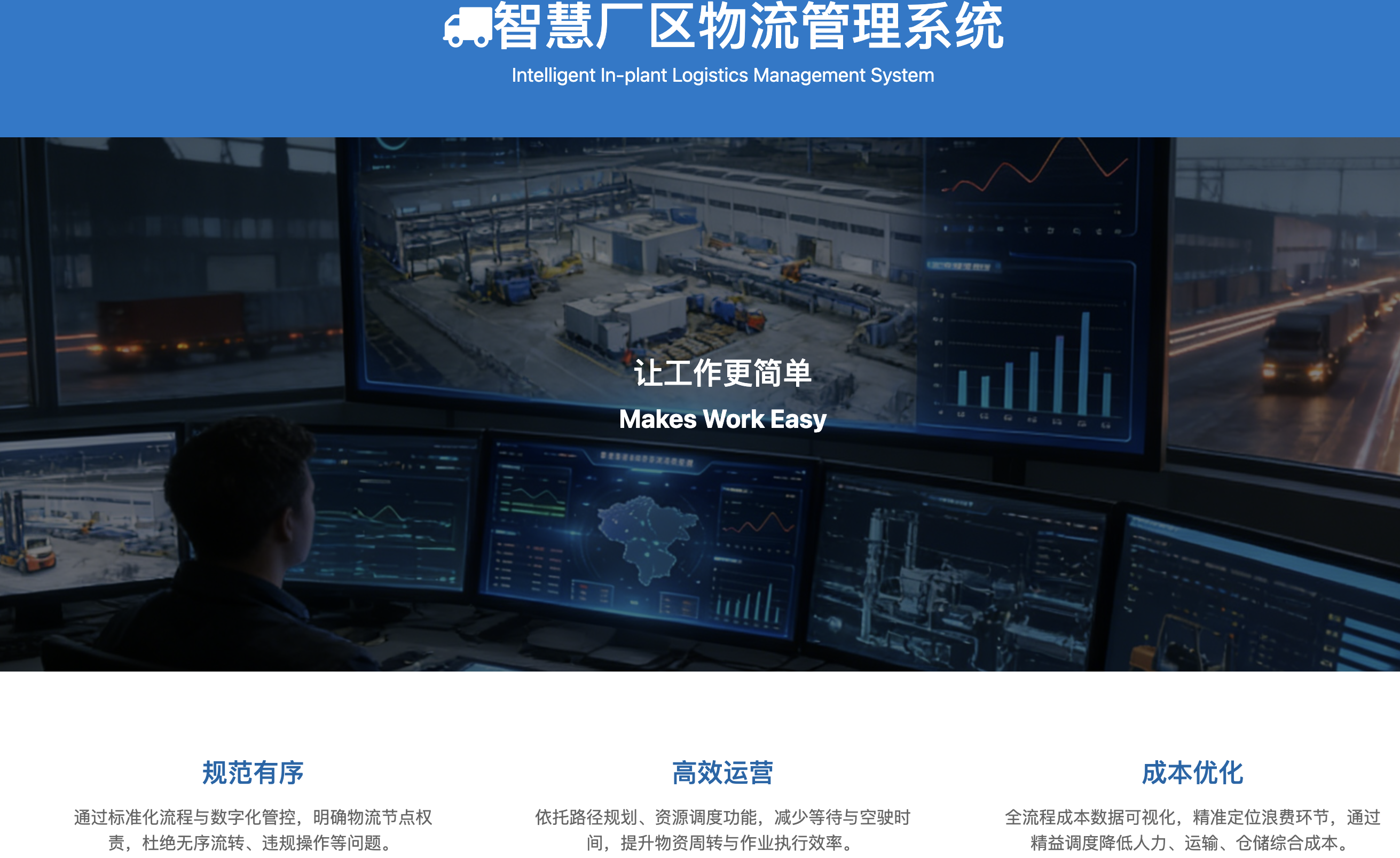 智慧厂区物流管理系统
